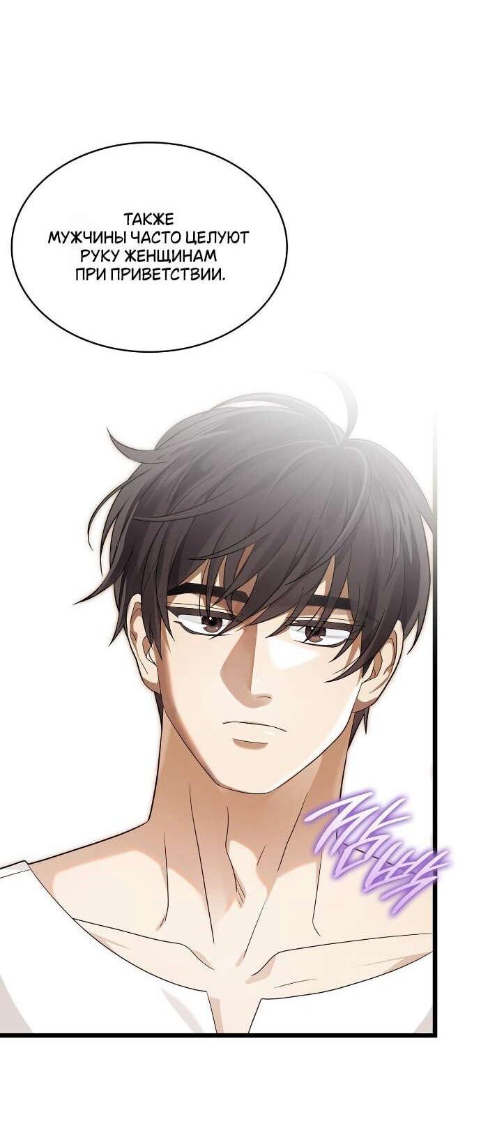 Манга Превратить бешеного пса в молодого господина - Глава 53 Страница 38