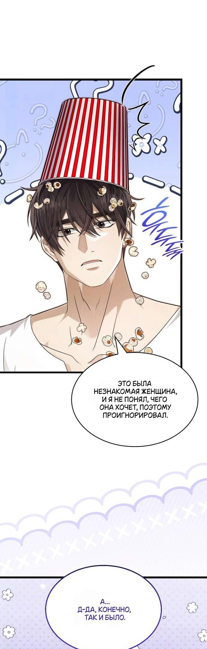 Манга Превратить бешеного пса в молодого господина - Глава 53 Страница 15