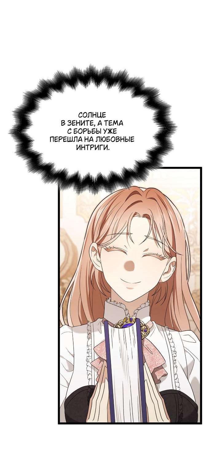 Манга Превратить бешеного пса в молодого господина - Глава 53 Страница 4