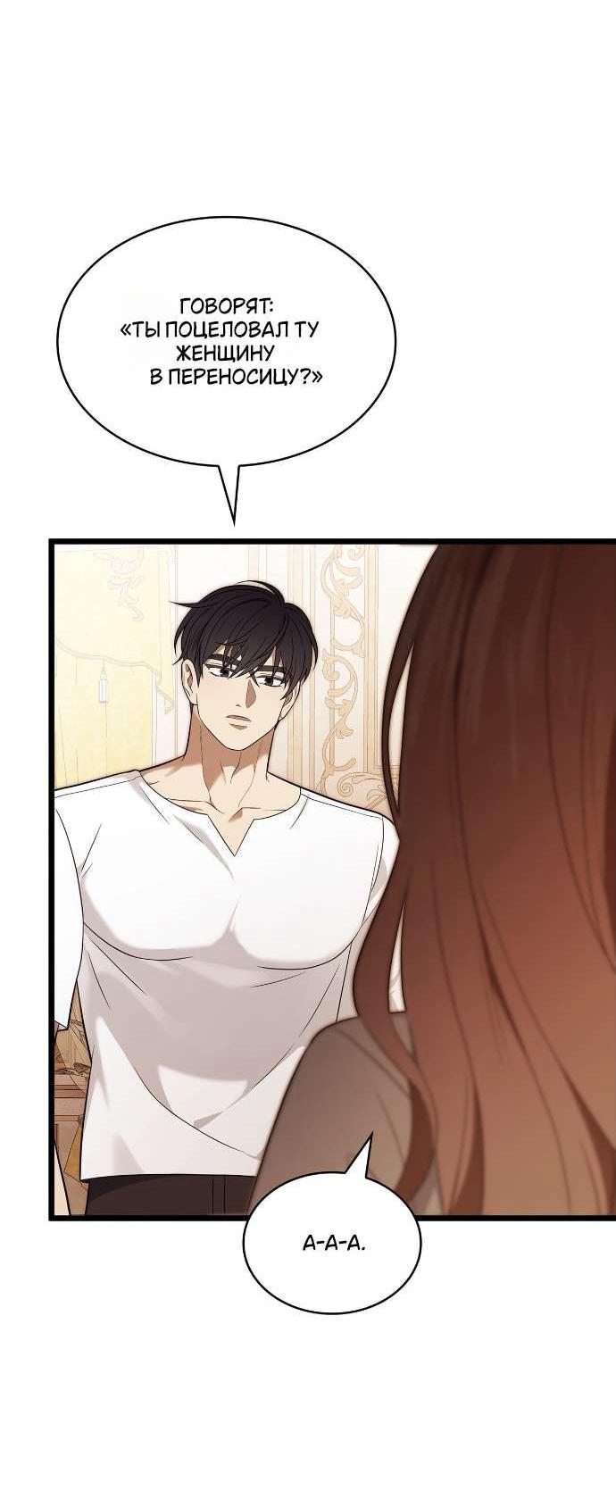 Манга Превратить бешеного пса в молодого господина - Глава 53 Страница 3