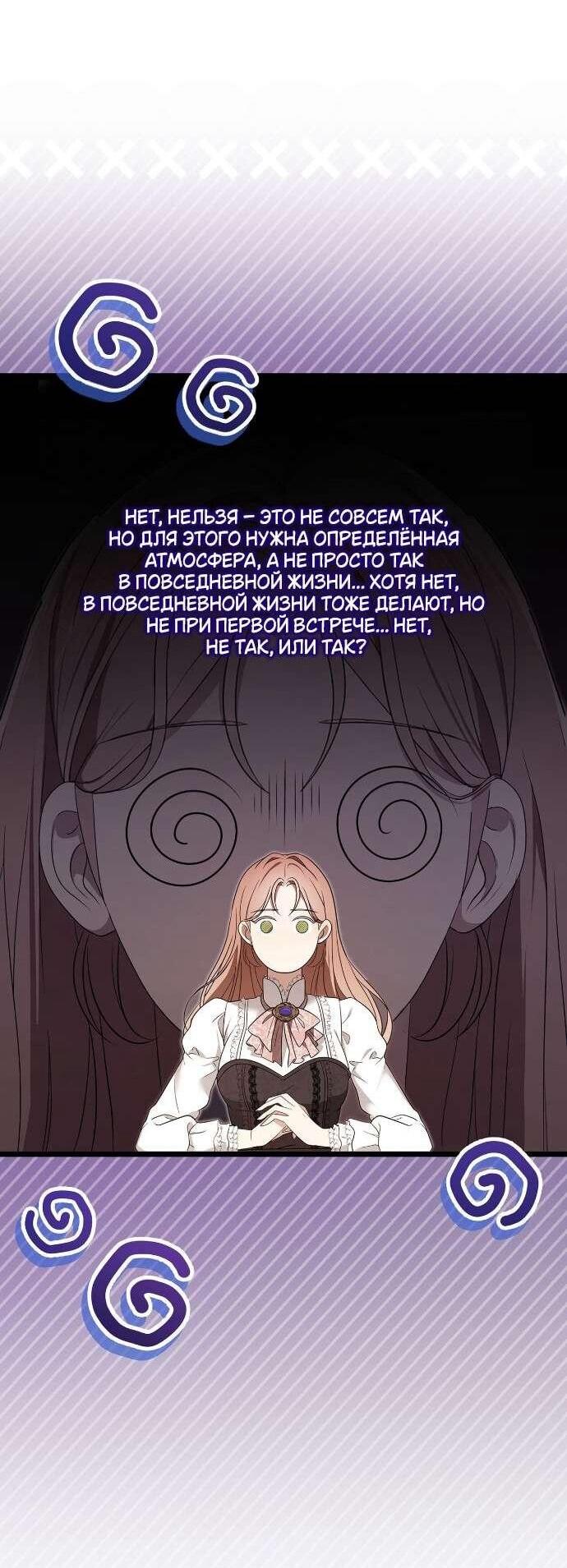 Манга Превратить бешеного пса в молодого господина - Глава 53 Страница 46