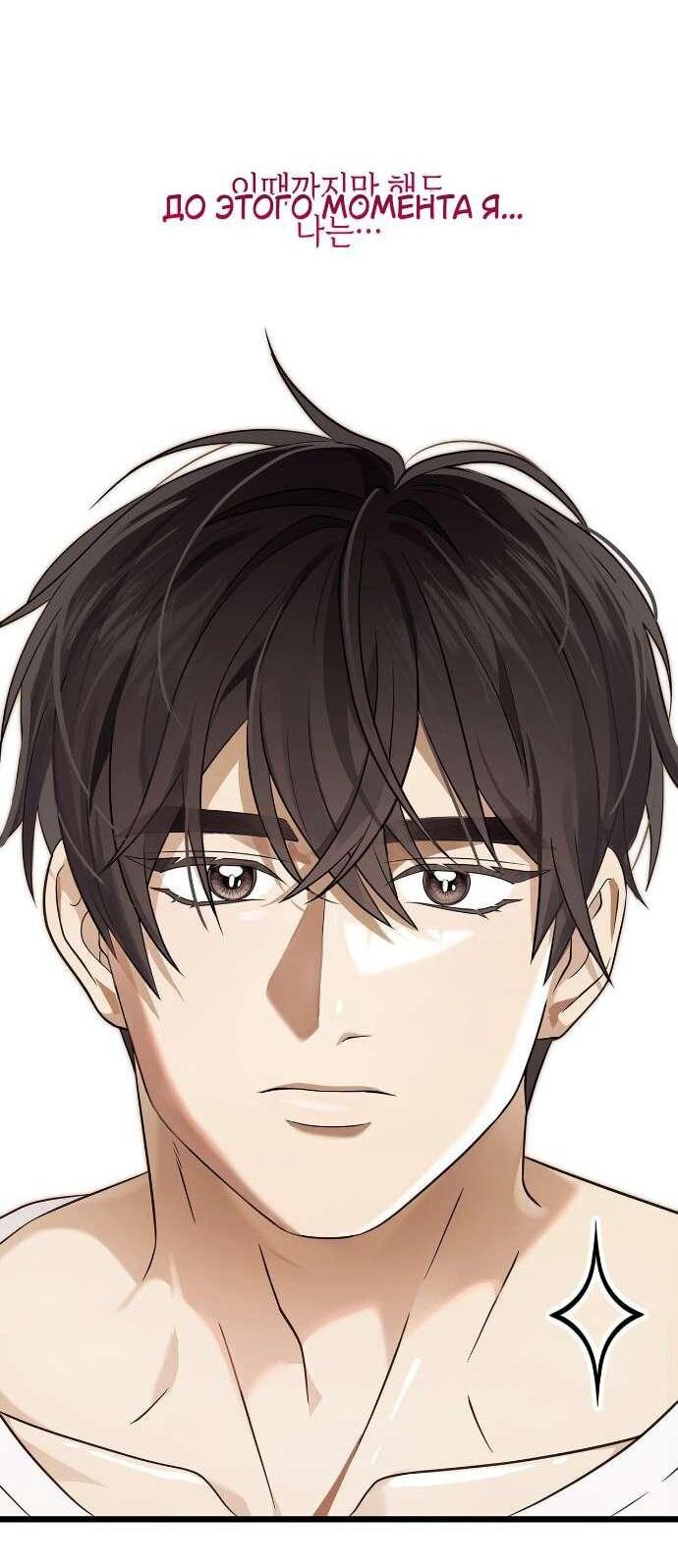 Манга Превратить бешеного пса в молодого господина - Глава 53 Страница 64