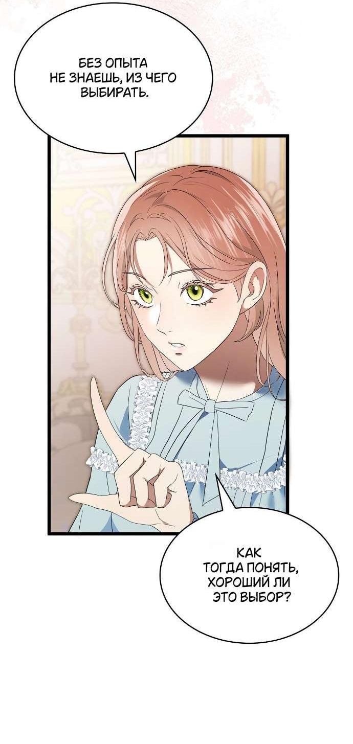 Манга Превратить бешеного пса в молодого господина - Глава 56 Страница 25