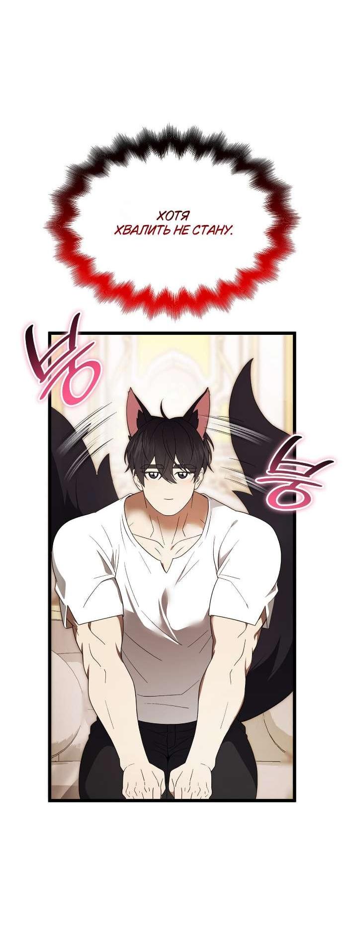 Манга Превратить бешеного пса в молодого господина - Глава 56 Страница 57