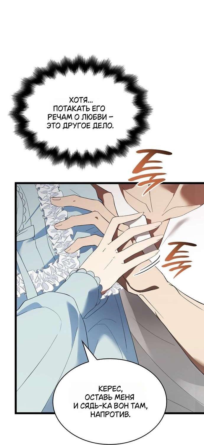 Манга Превратить бешеного пса в молодого господина - Глава 56 Страница 21