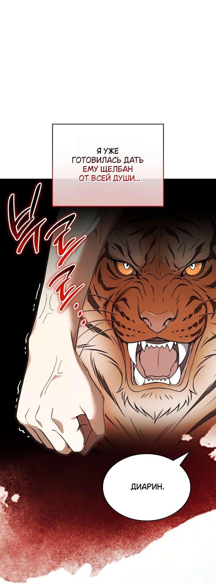 Манга Превратить бешеного пса в молодого господина - Глава 56 Страница 15