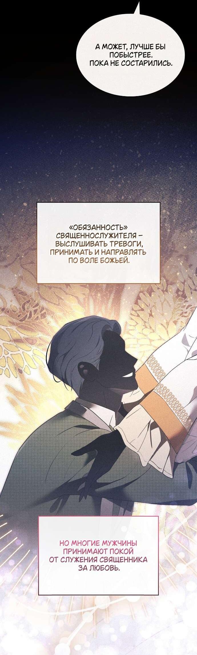 Манга Превратить бешеного пса в молодого господина - Глава 56 Страница 41