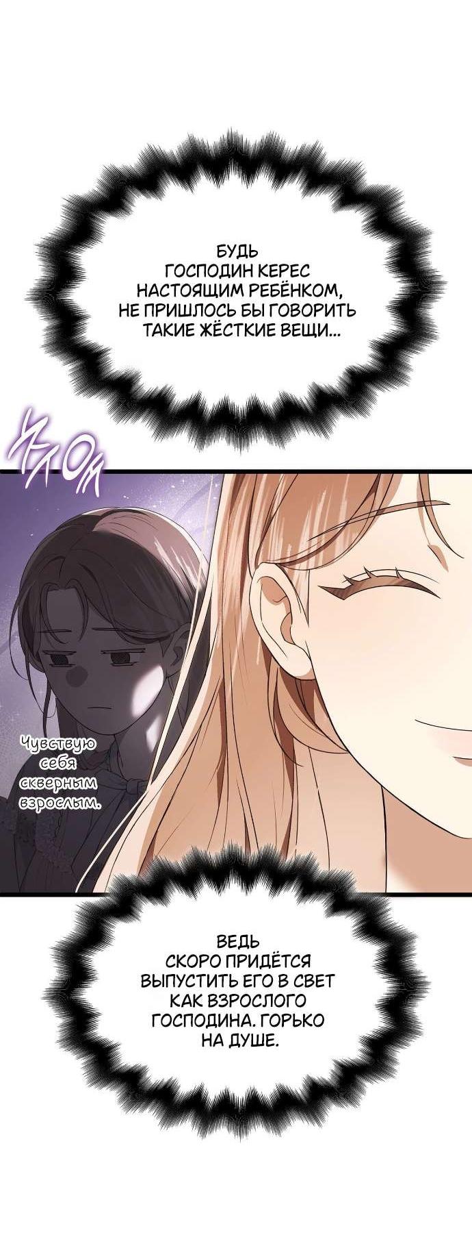 Манга Превратить бешеного пса в молодого господина - Глава 56 Страница 51