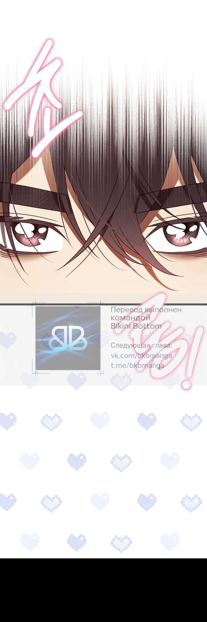 Манга Превратить бешеного пса в молодого господина - Глава 56 Страница 54