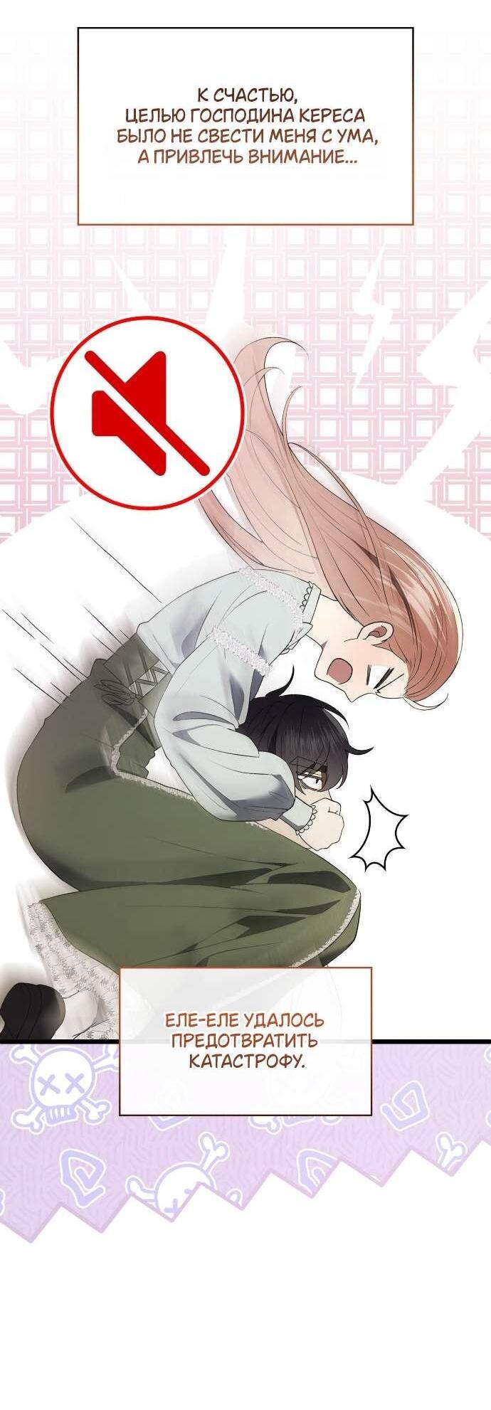 Манга Превратить бешеного пса в молодого господина - Глава 56 Страница 13
