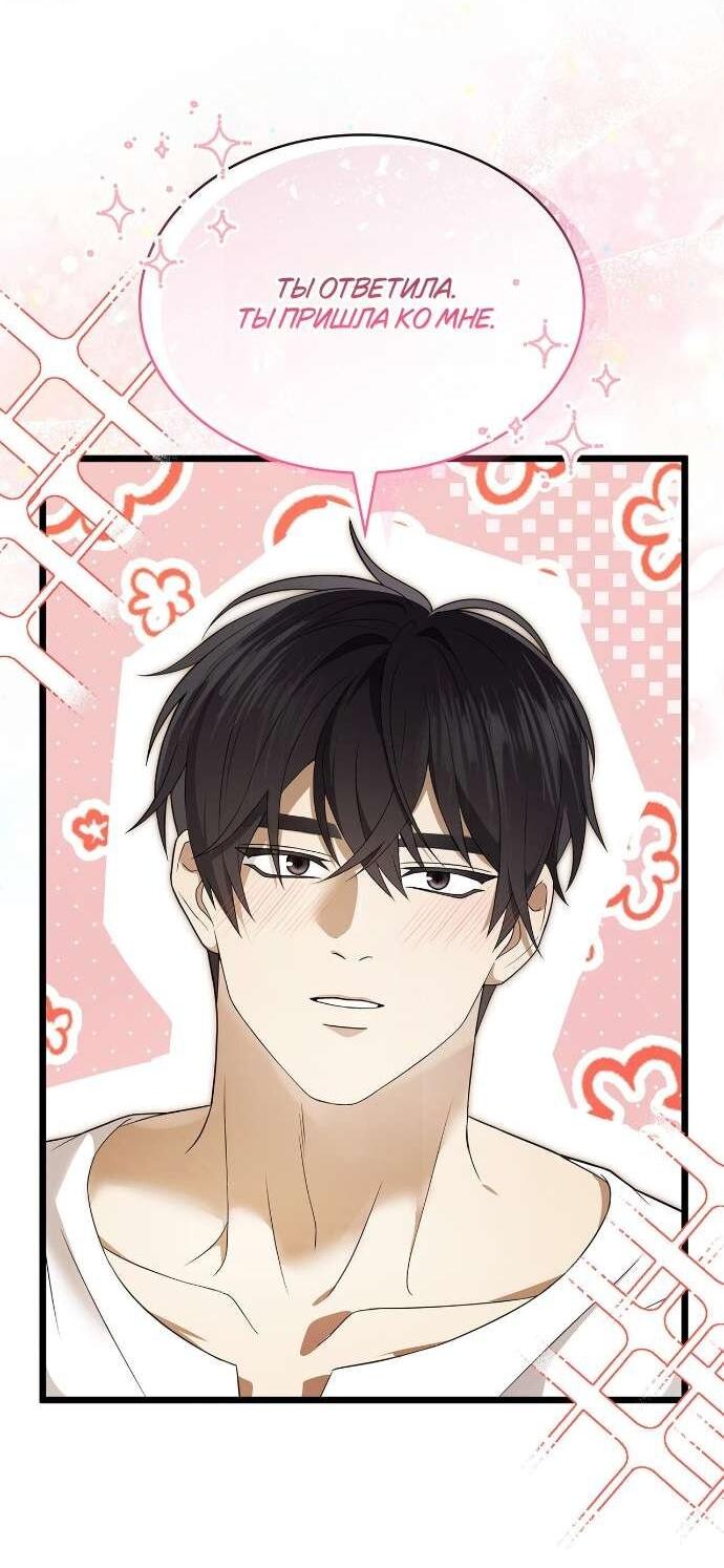 Манга Превратить бешеного пса в молодого господина - Глава 56 Страница 16