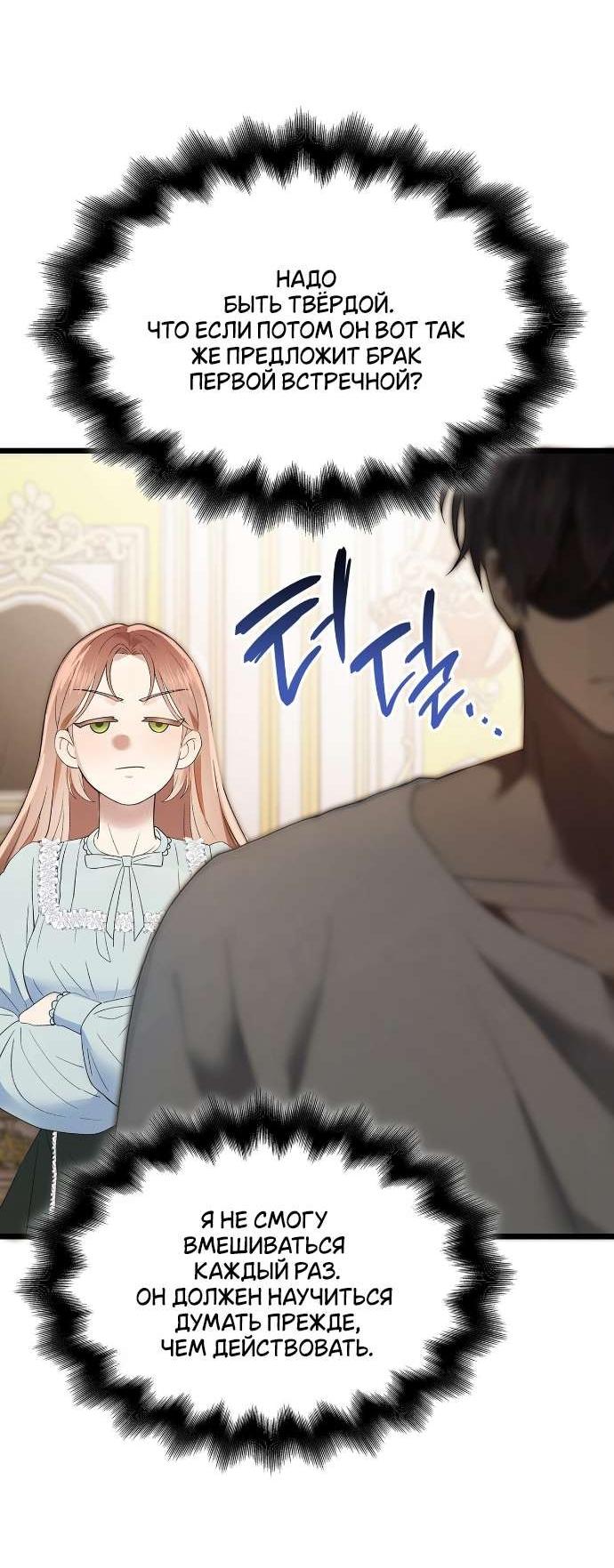 Манга Превратить бешеного пса в молодого господина - Глава 56 Страница 23