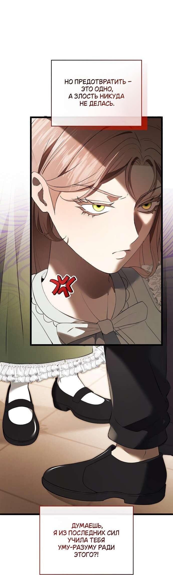 Манга Превратить бешеного пса в молодого господина - Глава 56 Страница 14