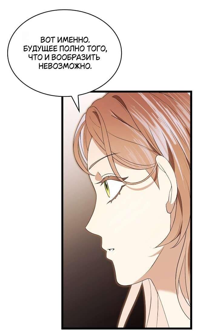 Манга Превратить бешеного пса в молодого господина - Глава 56 Страница 29