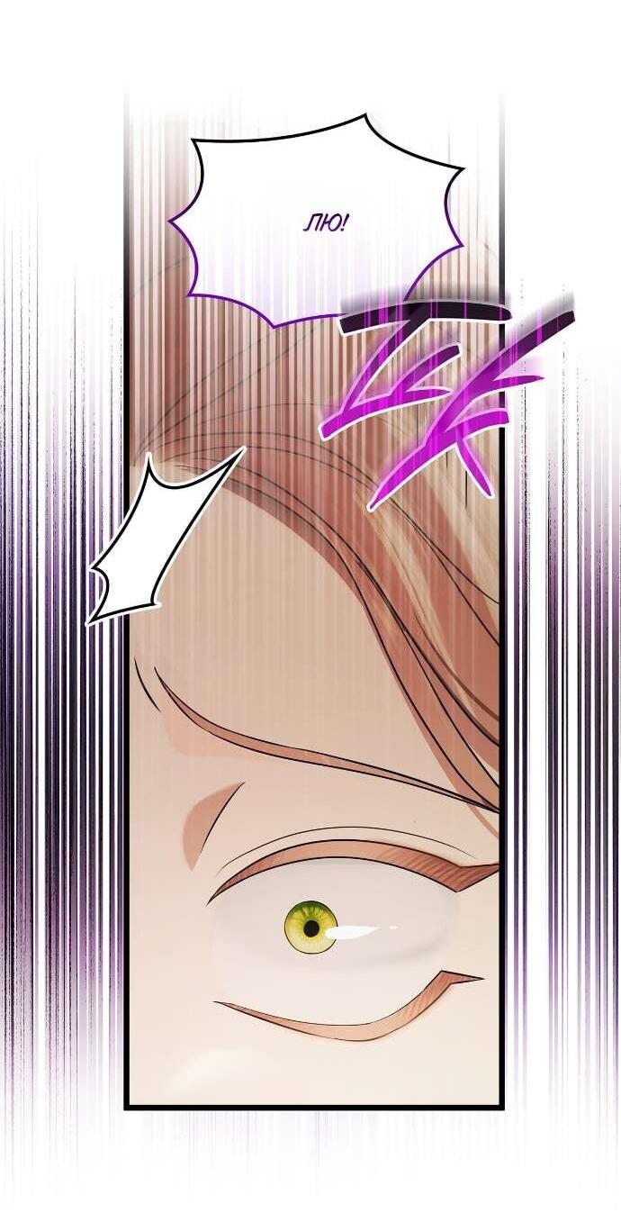 Манга Превратить бешеного пса в молодого господина - Глава 56 Страница 4