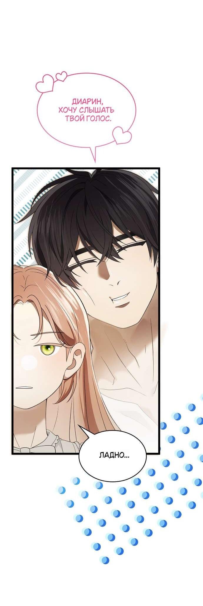 Манга Превратить бешеного пса в молодого господина - Глава 56 Страница 9