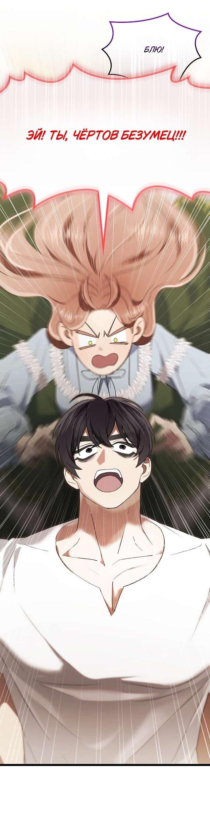 Манга Превратить бешеного пса в молодого господина - Глава 56 Страница 5