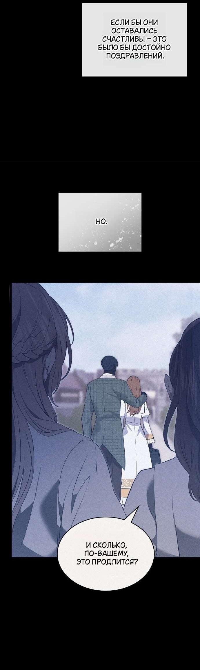 Манга Превратить бешеного пса в молодого господина - Глава 56 Страница 39