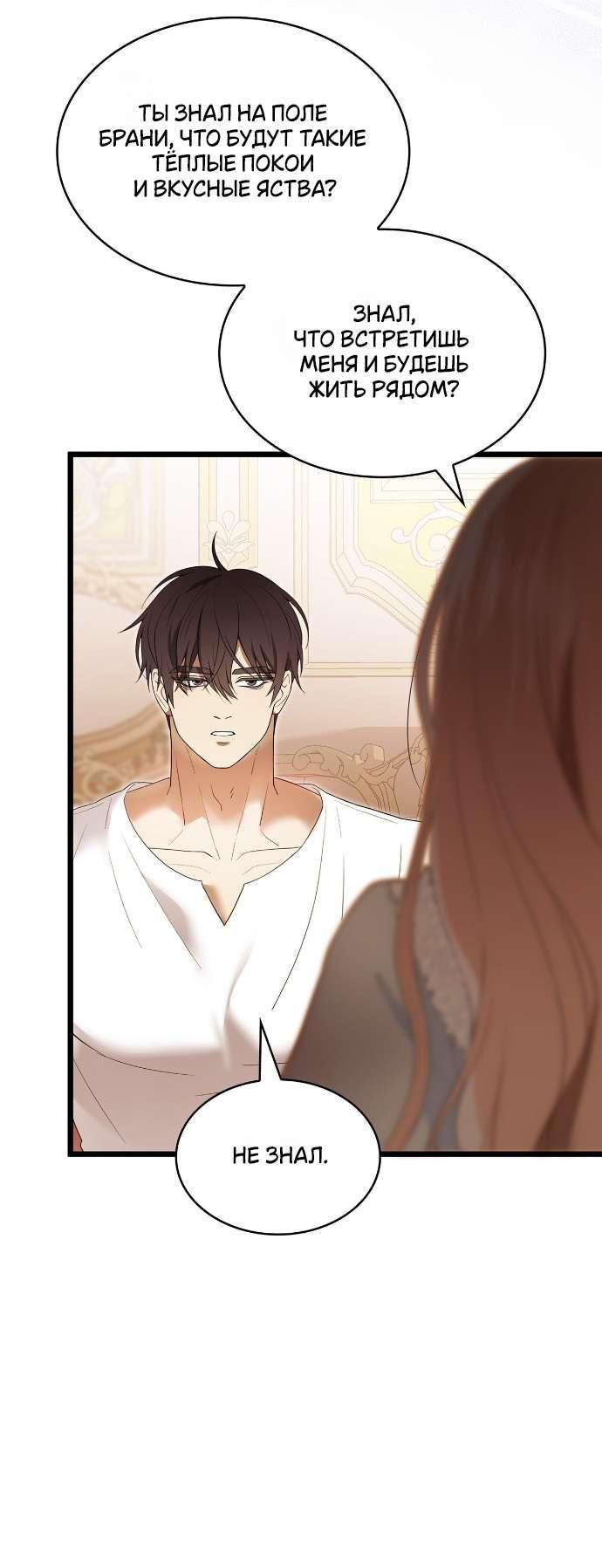 Манга Превратить бешеного пса в молодого господина - Глава 56 Страница 28