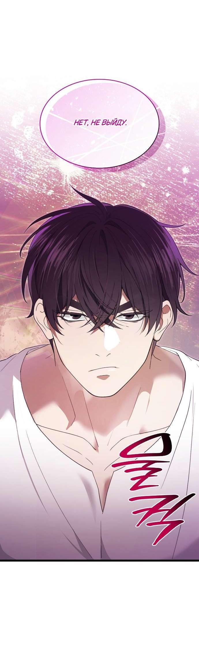 Манга Превратить бешеного пса в молодого господина - Глава 56 Страница 58