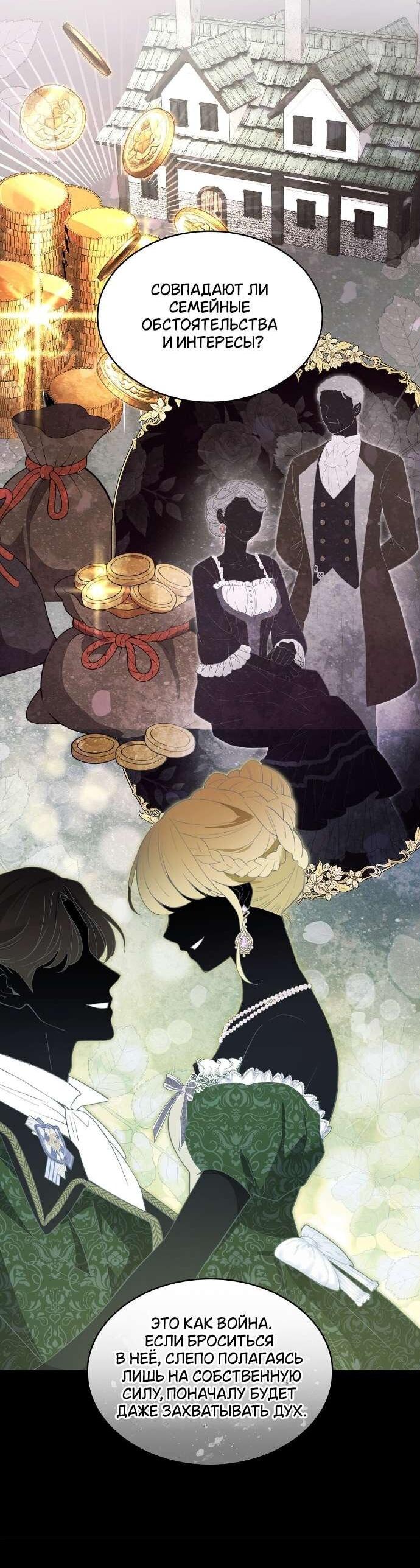 Манга Превратить бешеного пса в молодого господина - Глава 56 Страница 34