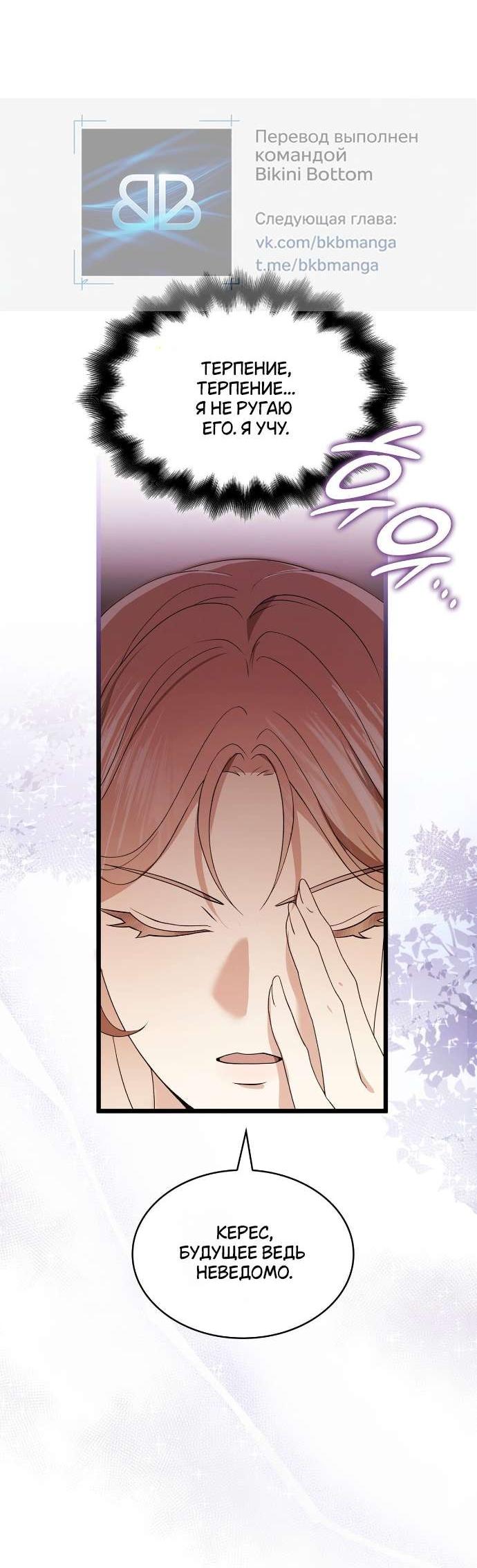 Манга Превратить бешеного пса в молодого господина - Глава 56 Страница 27