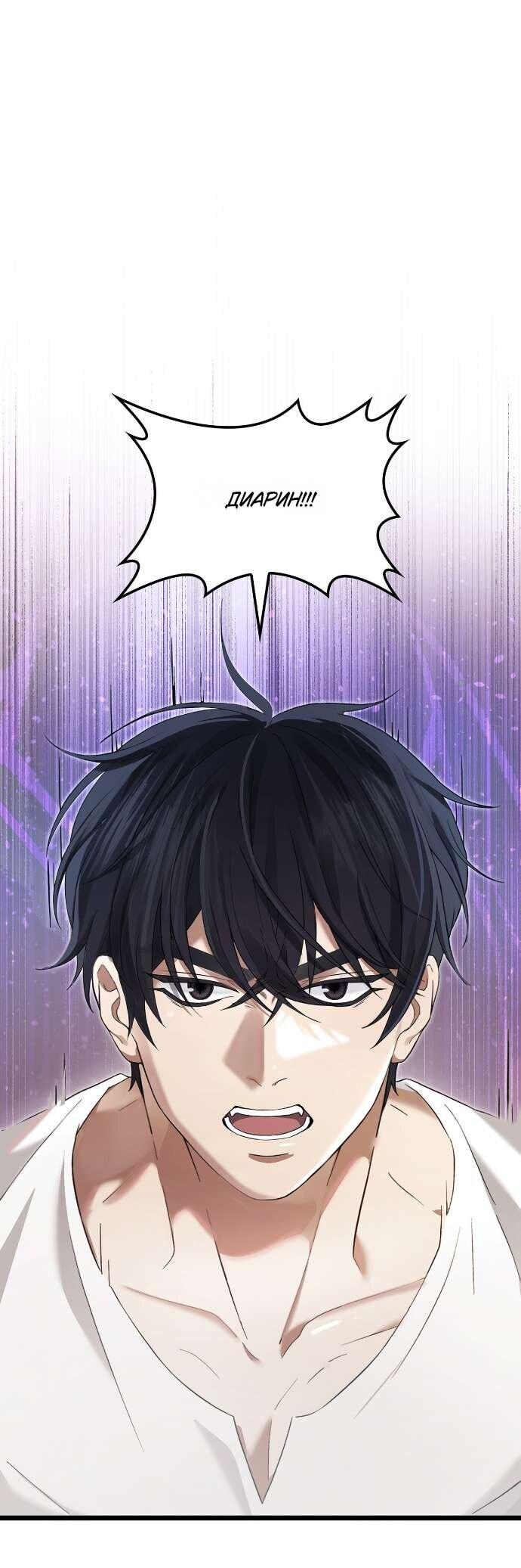 Манга Превратить бешеного пса в молодого господина - Глава 56 Страница 1