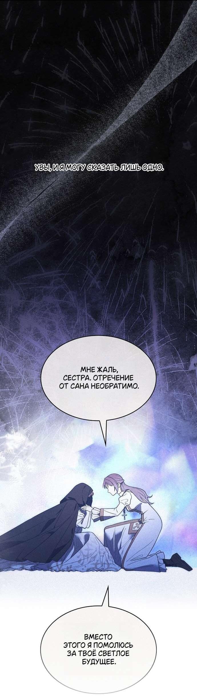 Манга Превратить бешеного пса в молодого господина - Глава 56 Страница 46