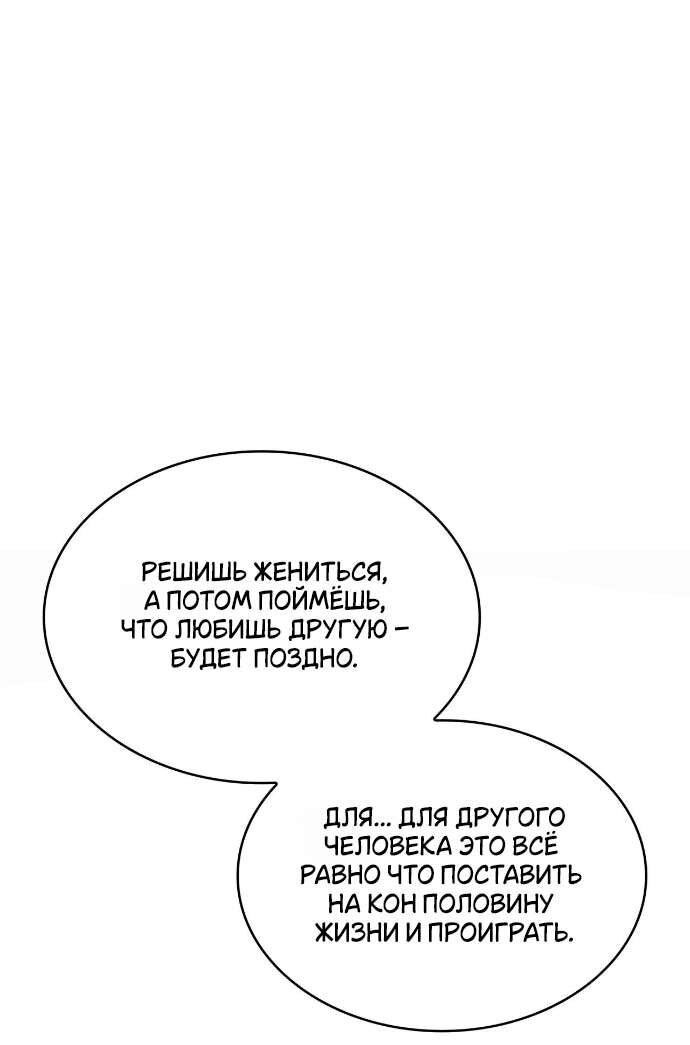 Манга Превратить бешеного пса в молодого господина - Глава 56 Страница 31