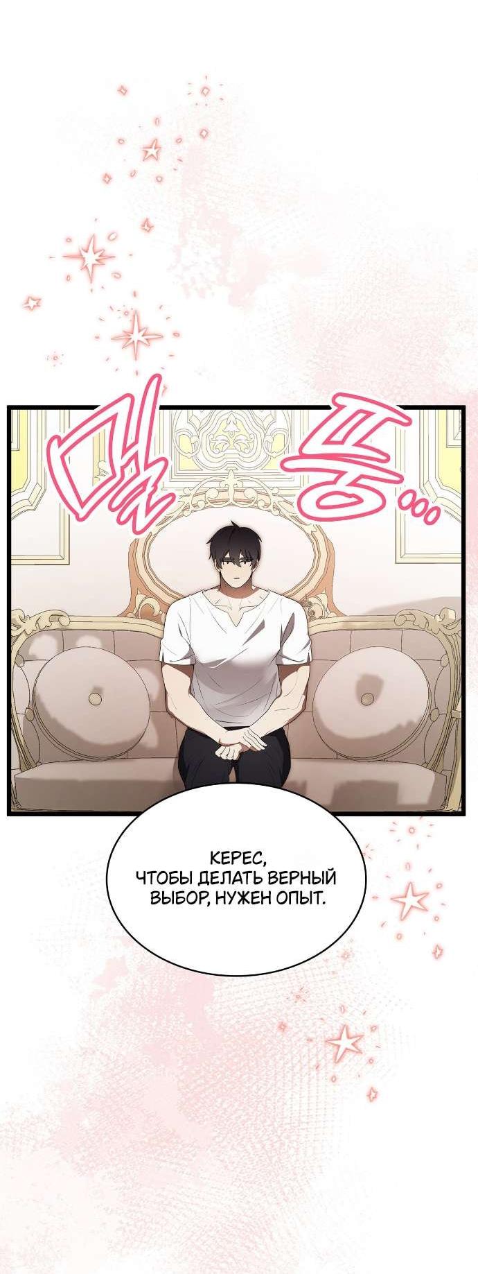 Манга Превратить бешеного пса в молодого господина - Глава 56 Страница 24