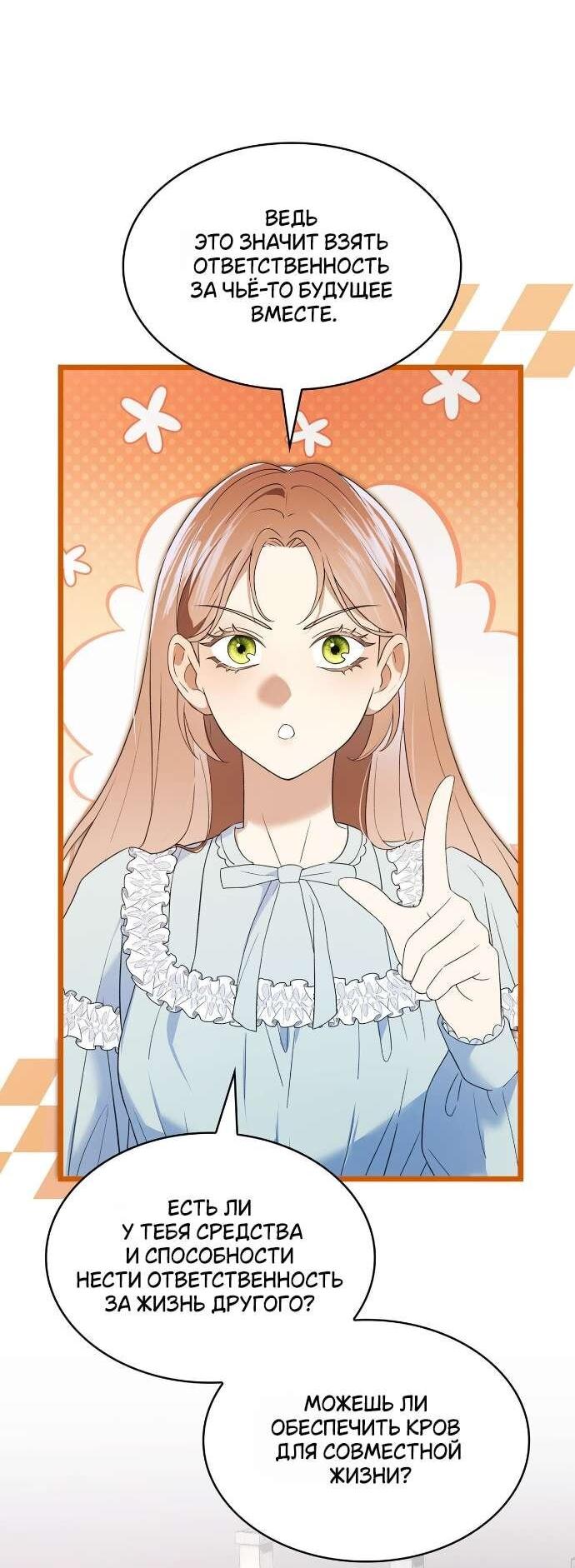 Манга Превратить бешеного пса в молодого господина - Глава 56 Страница 33