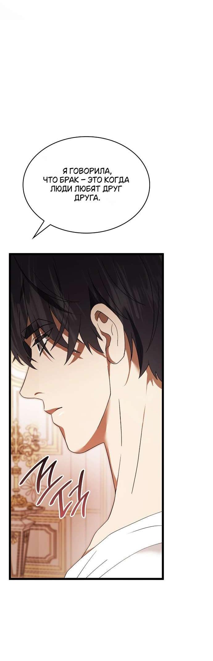 Манга Превратить бешеного пса в молодого господина - Глава 56 Страница 61