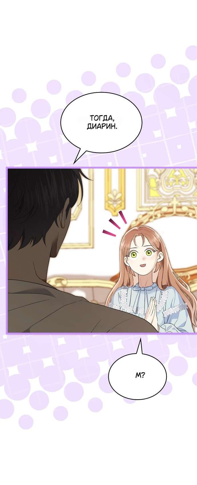 Манга Превратить бешеного пса в молодого господина - Глава 56 Страница 52