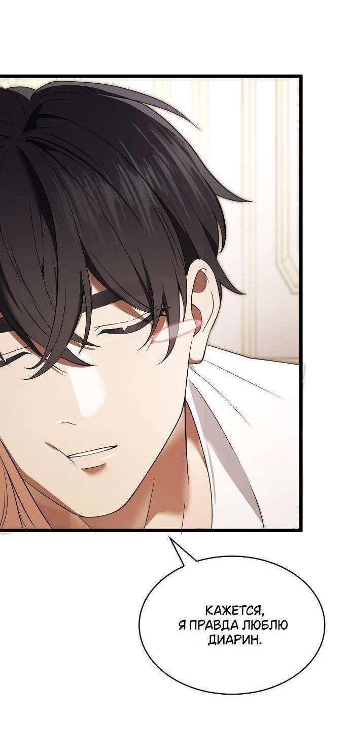 Манга Превратить бешеного пса в молодого господина - Глава 56 Страница 11