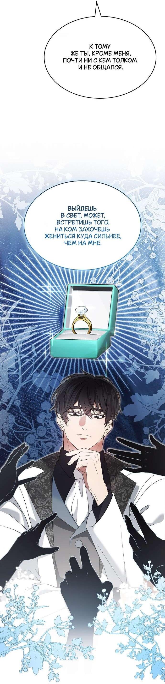 Манга Превратить бешеного пса в молодого господина - Глава 56 Страница 30