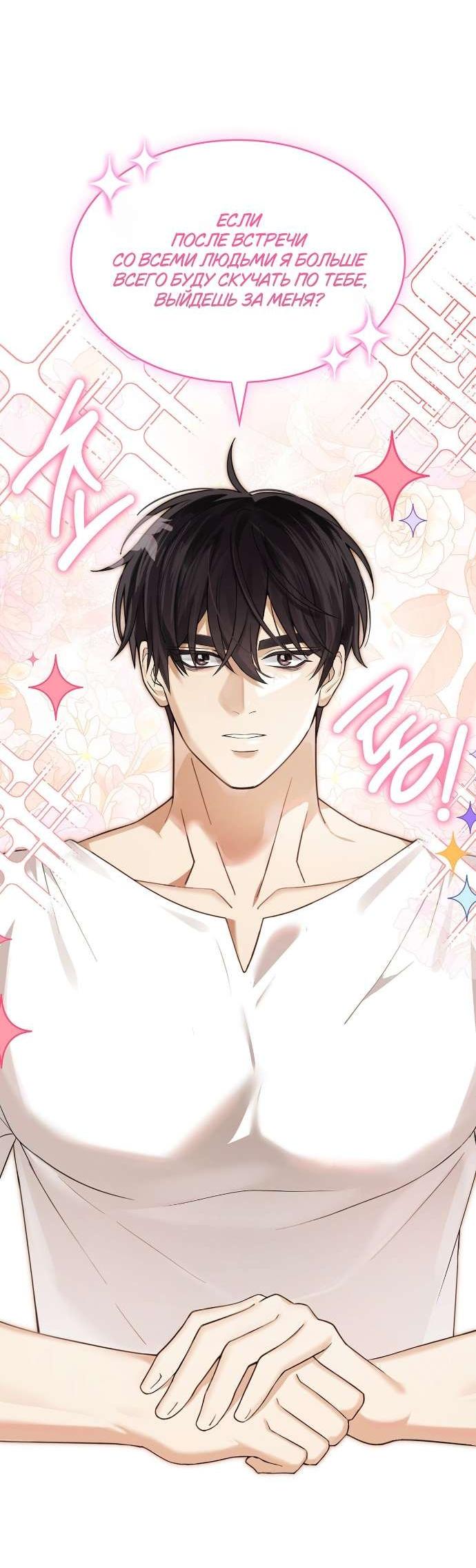 Манга Превратить бешеного пса в молодого господина - Глава 56 Страница 53