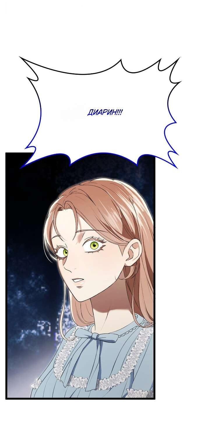 Манга Превратить бешеного пса в молодого господина - Глава 56 Страница 3