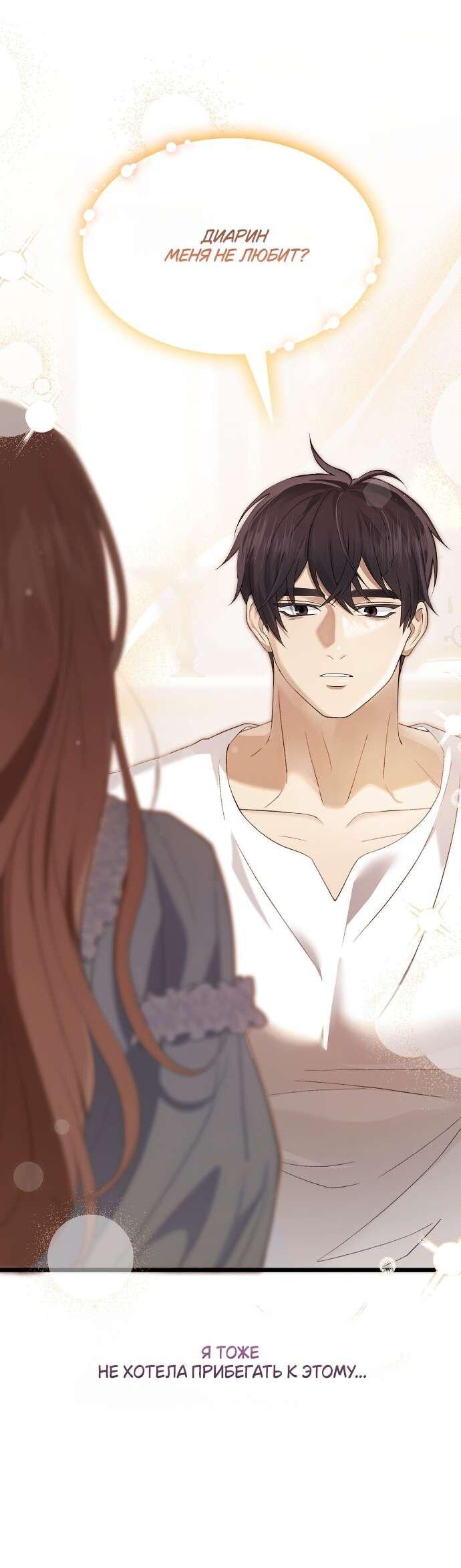 Манга Превратить бешеного пса в молодого господина - Глава 56 Страница 62