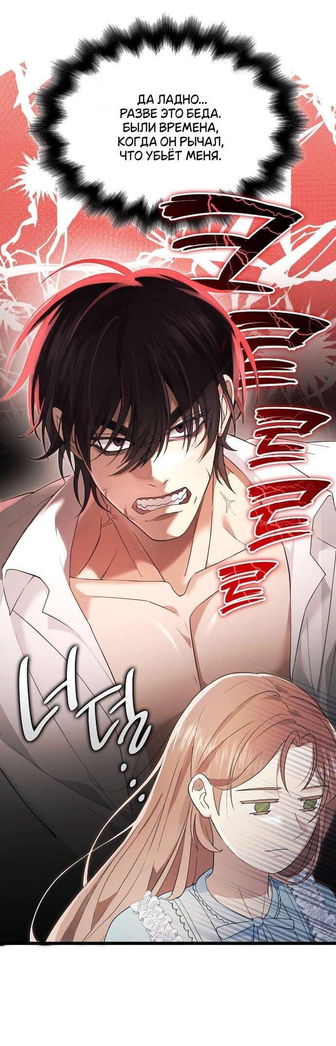 Манга Превратить бешеного пса в молодого господина - Глава 56 Страница 19