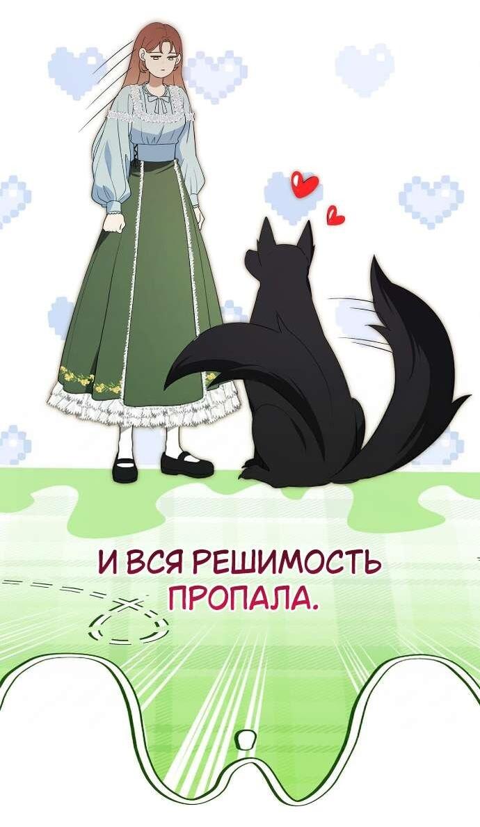 Манга Превратить бешеного пса в молодого господина - Глава 56 Страница 18