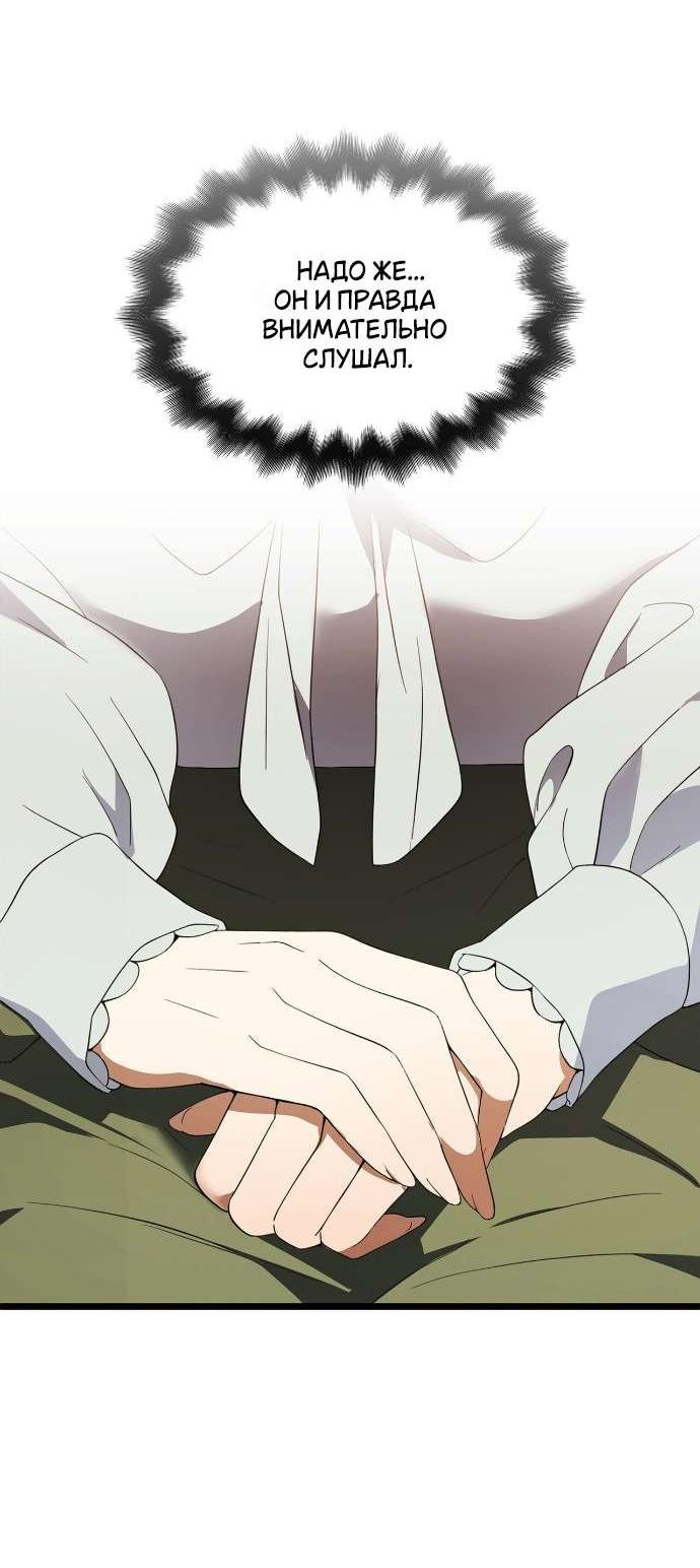 Манга Превратить бешеного пса в молодого господина - Глава 56 Страница 56