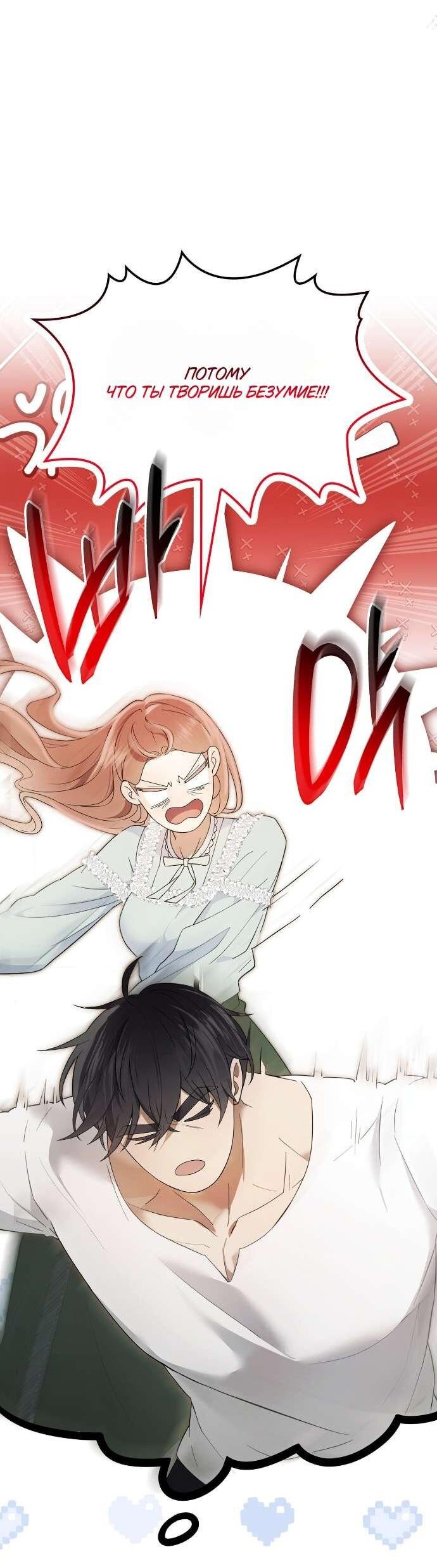 Манга Превратить бешеного пса в молодого господина - Глава 56 Страница 17