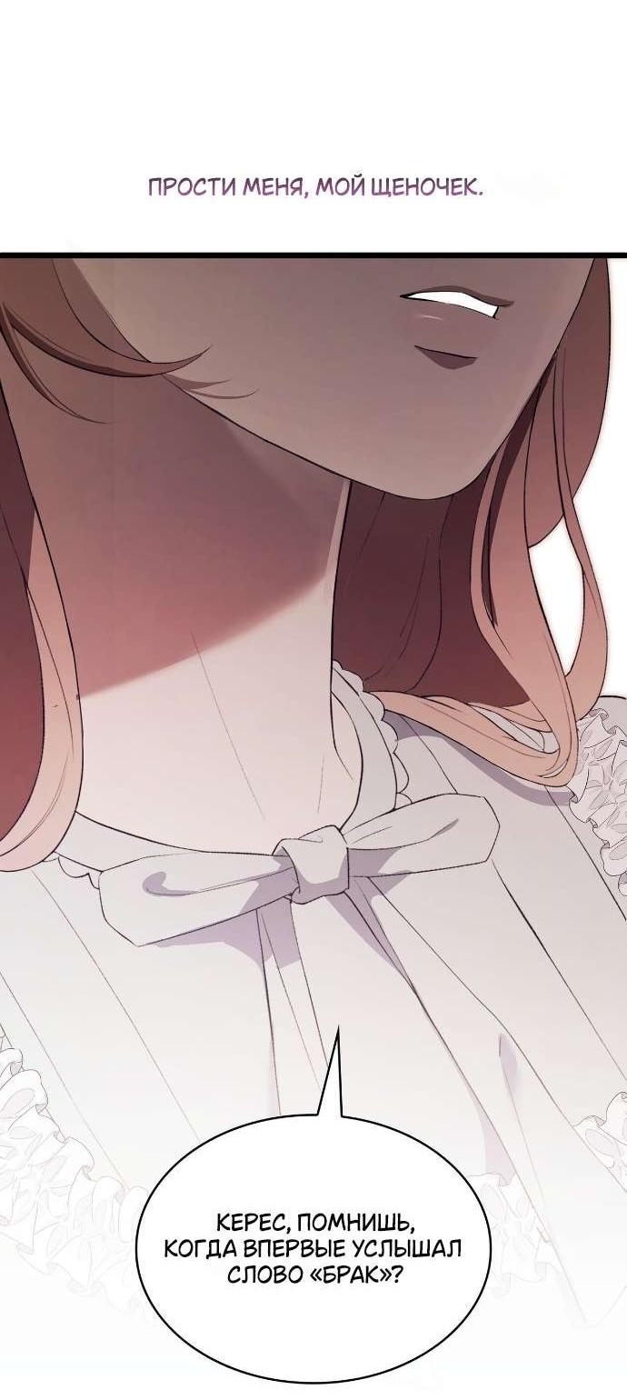 Манга Превратить бешеного пса в молодого господина - Глава 56 Страница 60