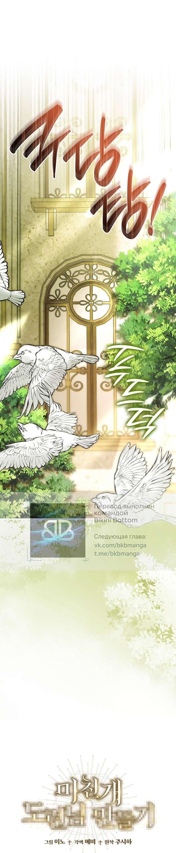 Манга Превратить бешеного пса в молодого господина - Глава 56 Страница 6