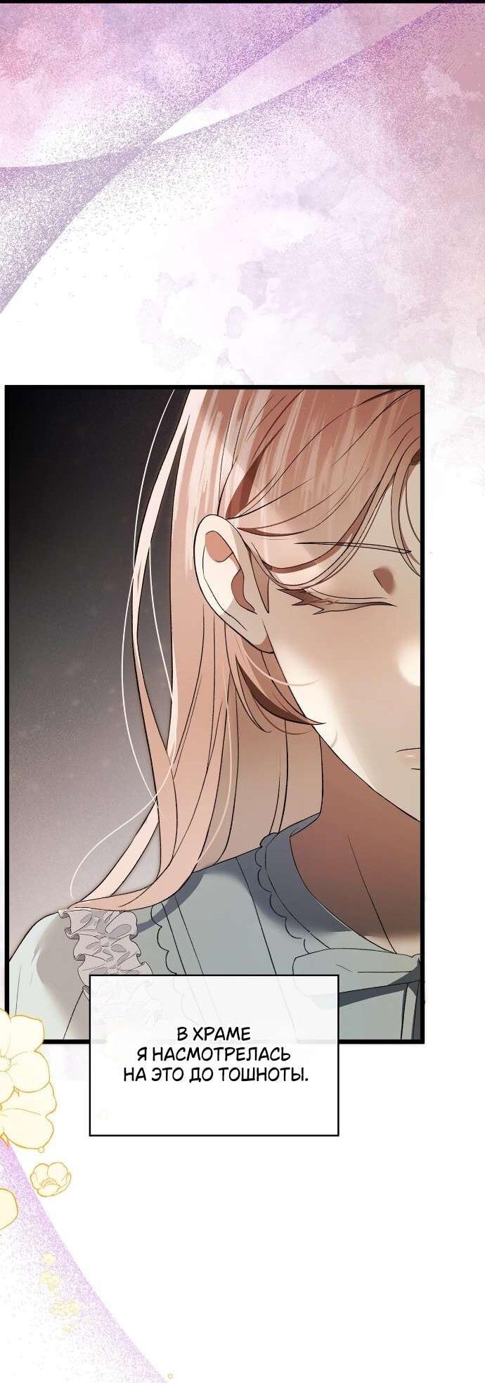 Манга Превратить бешеного пса в молодого господина - Глава 56 Страница 36