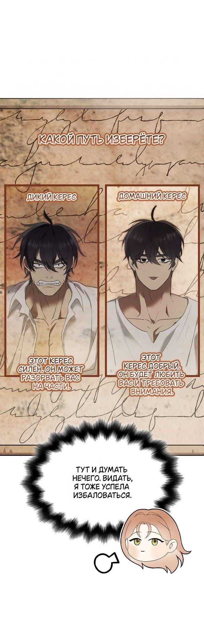 Манга Превратить бешеного пса в молодого господина - Глава 56 Страница 20
