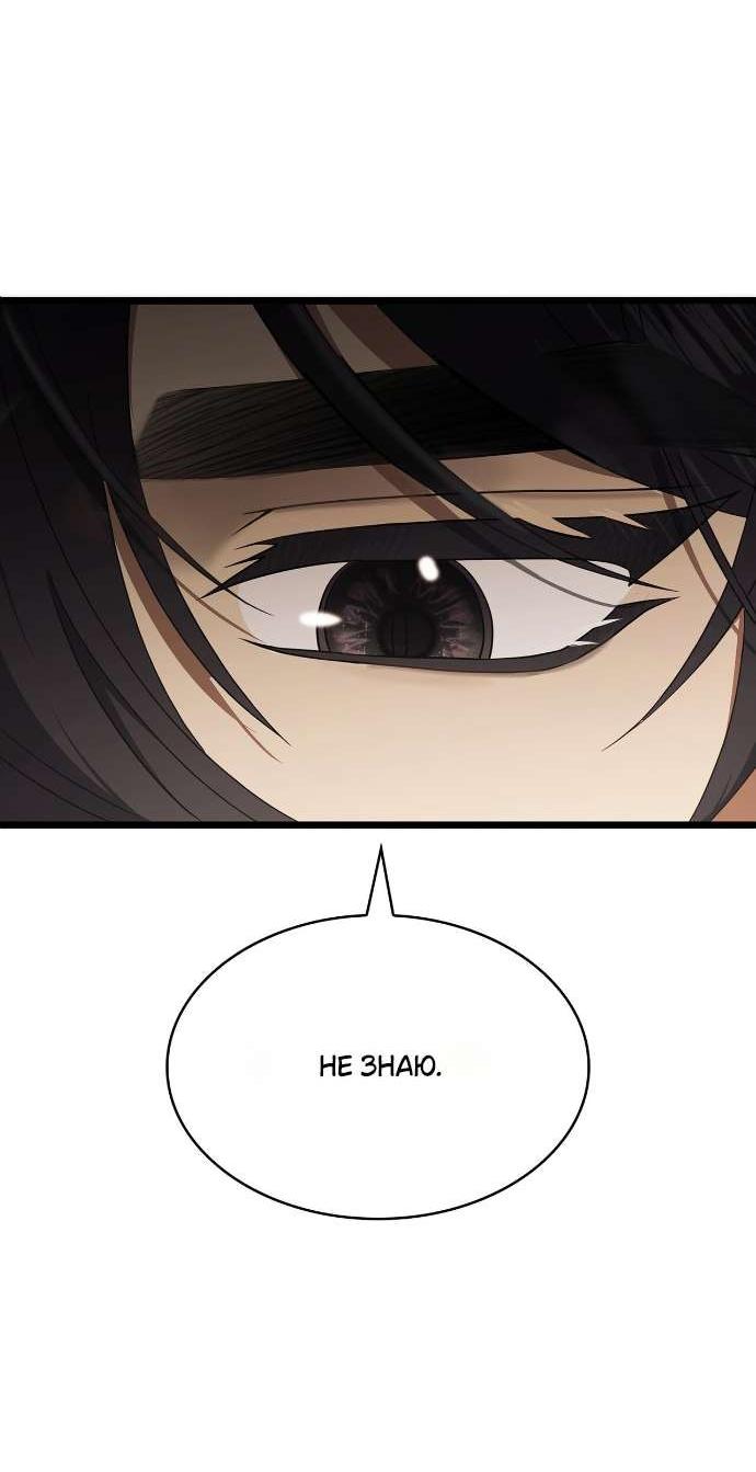 Манга Превратить бешеного пса в молодого господина - Глава 56 Страница 49