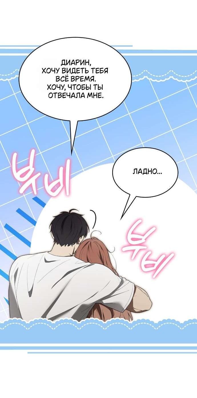 Манга Превратить бешеного пса в молодого господина - Глава 56 Страница 10