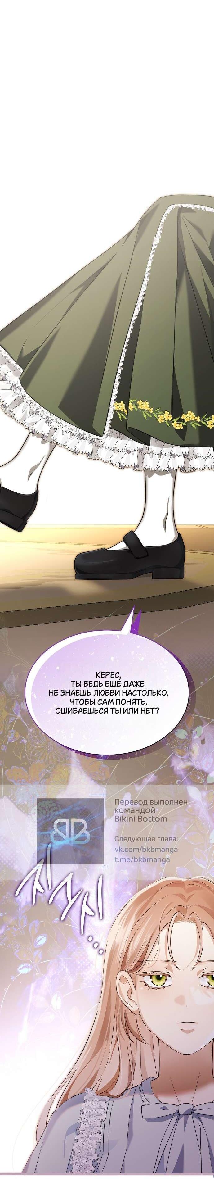 Манга Превратить бешеного пса в молодого господина - Глава 56 Страница 47