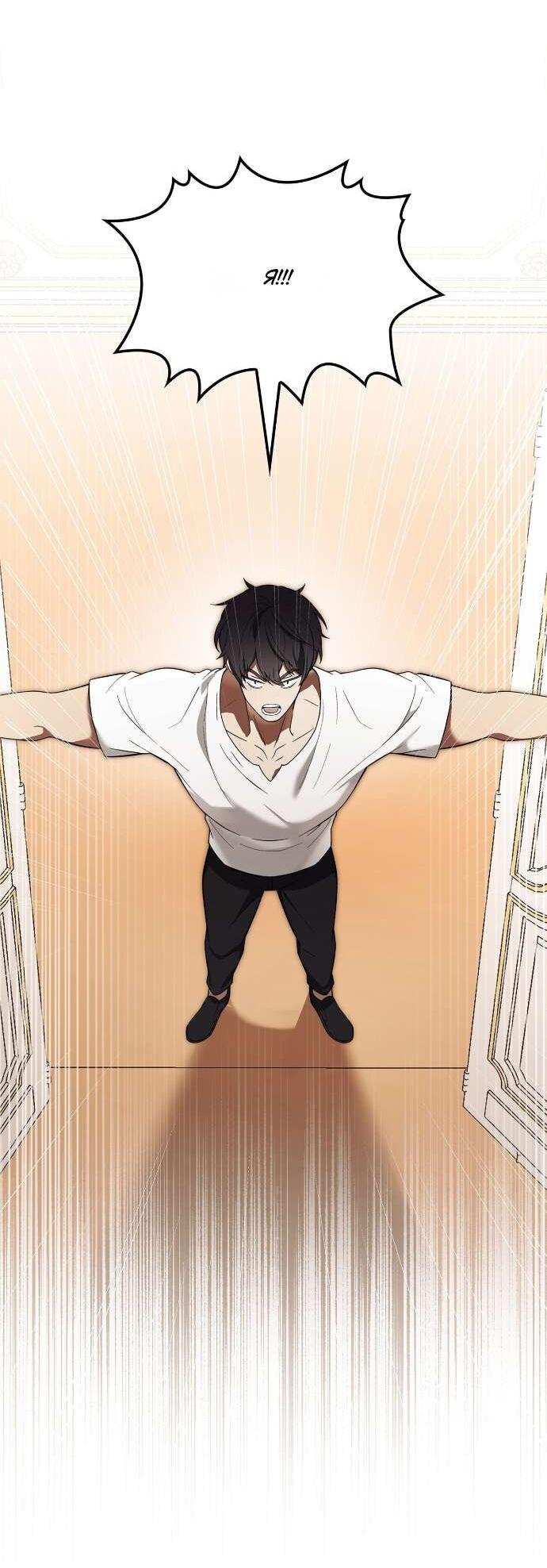 Манга Превратить бешеного пса в молодого господина - Глава 56 Страница 2